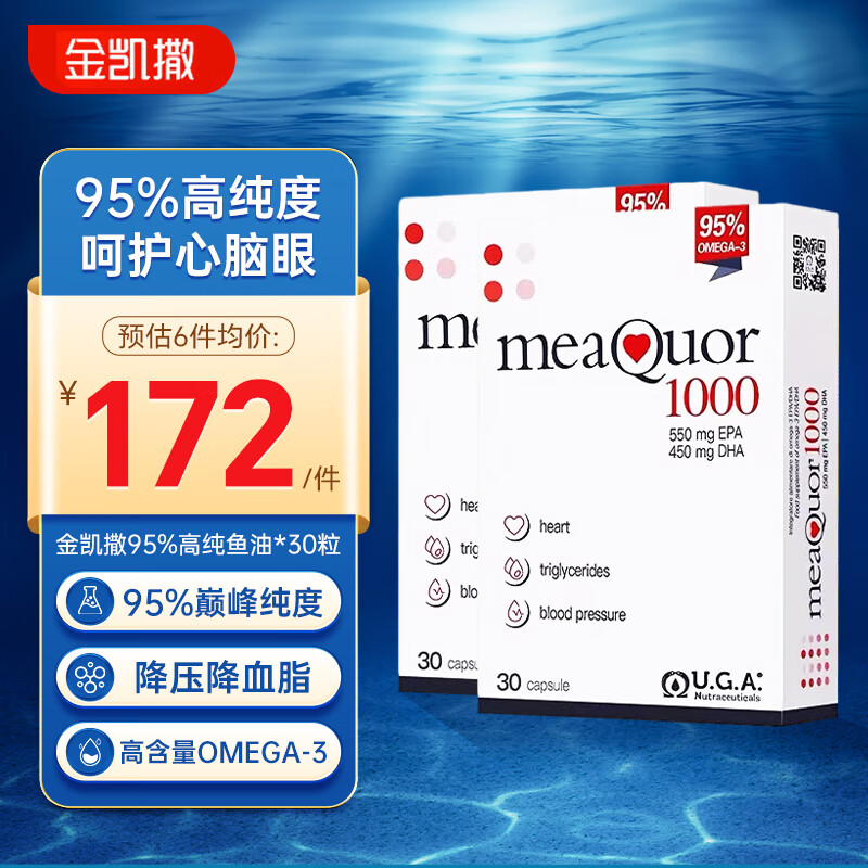 金凯撒进口95%高纯度深海鱼油软胶囊omega-3 中老年人降血脂三高dha+epa 【2盒装】金凯撒鱼油 共60粒