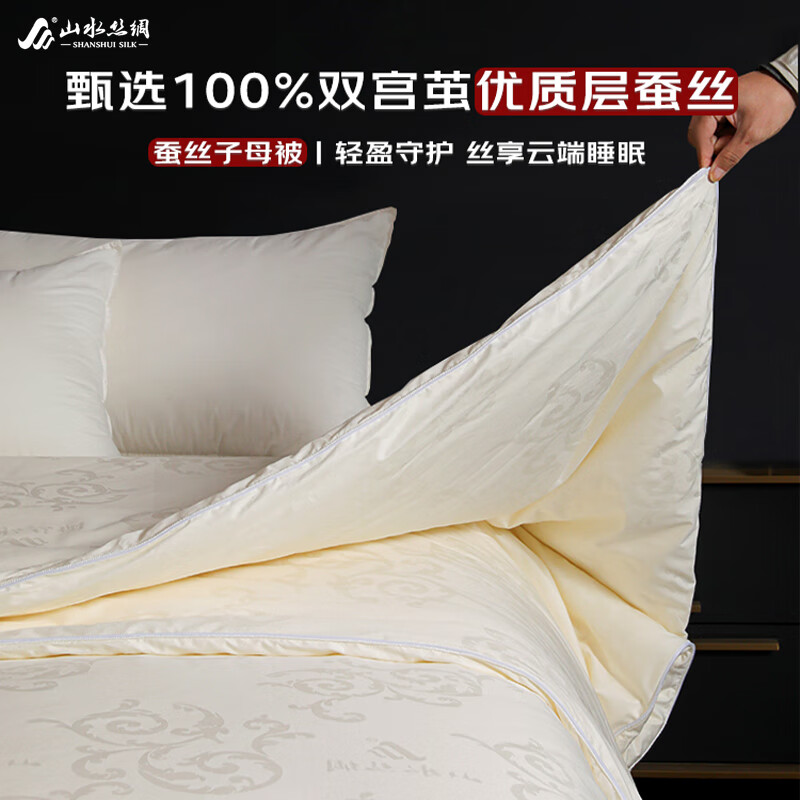 山水丝绸 蚕丝被子被芯全棉提花双宫茧长丝100%桑蚕丝秋被冬被二合一保暖 四季通用-净重1+2斤子母被 150*210cm(国标优等品)
