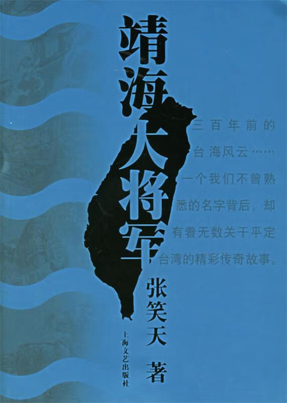 靖海大将军