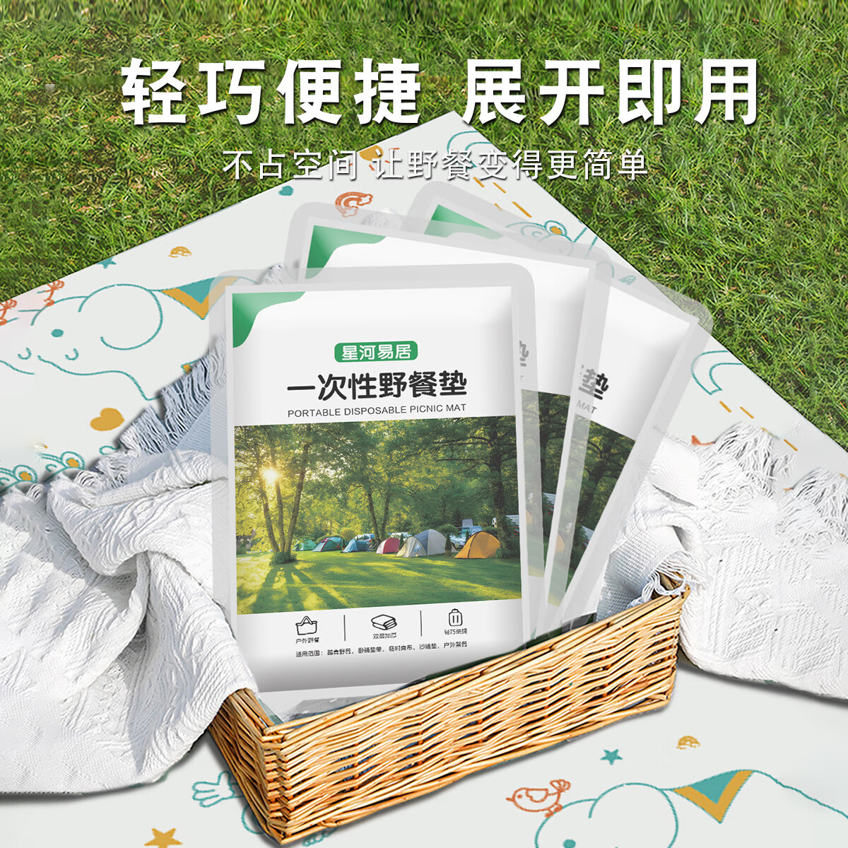 洋臣一次性野餐防潮垫旅游户外春游地垫便携露营垫子防水沙滩无纺布 约1.6*2.3米两件装【款式随机】