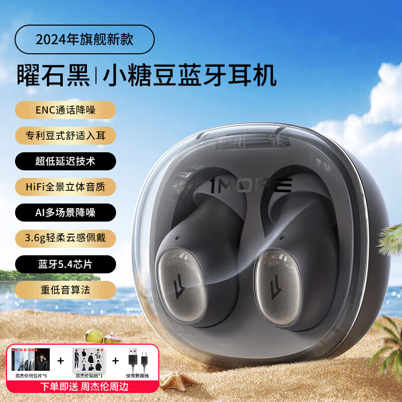 萬魔（1MORE）周杰倫代言M10藍(lán)牙耳機(jī)2025新款無線舒適入耳式降噪 曜石黑 enc通話降噪hifi全景