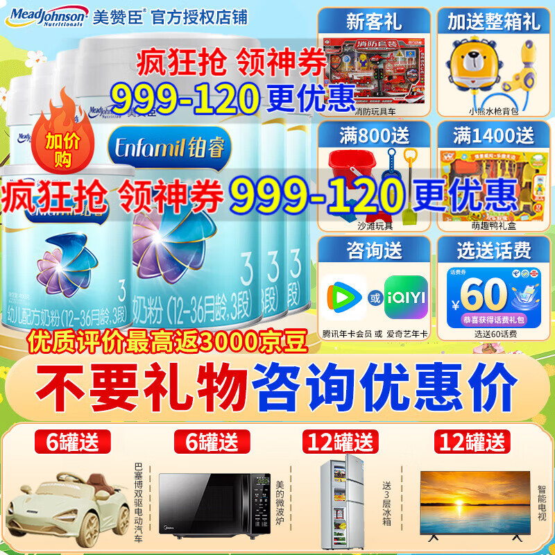 美赞臣铂睿3段奶粉 幼儿配方牛奶粉(12-36月适用)荷兰原装进口a2奶源 3段850g6罐装（整箱下单划算）