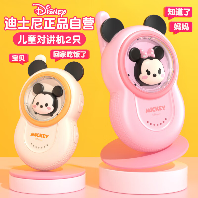 迪士尼（Disney）儿童玩具对讲机早教亲子互动双人陪玩男女孩无线户外对话圣诞礼物