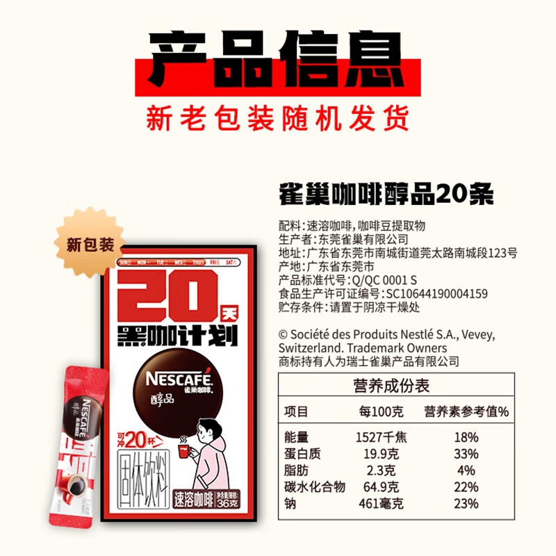 雀巢咖啡醇品速溶黑咖啡 美式咖啡粉 健身黑咖 醇品无蔗糖1.8g*20条*3盒25年2月