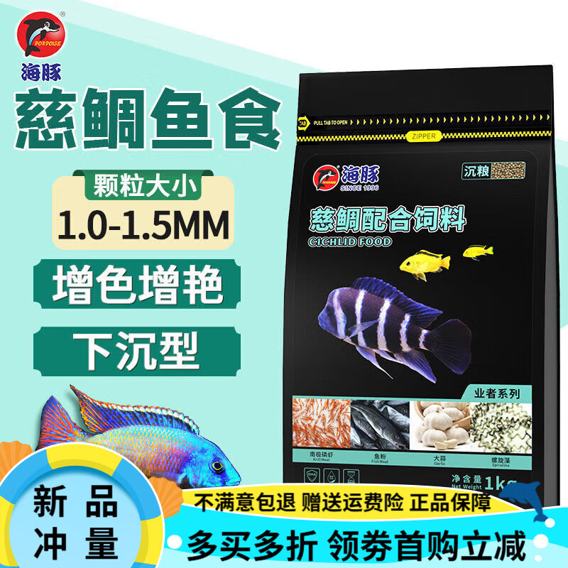 海豚（PORPOISE）慈鯛魚飼料2斤不渾水坦鯛魚六間坦湖魚顆粒緩沉增色小型魚食 海豚慈鯛魚糧2斤袋裝