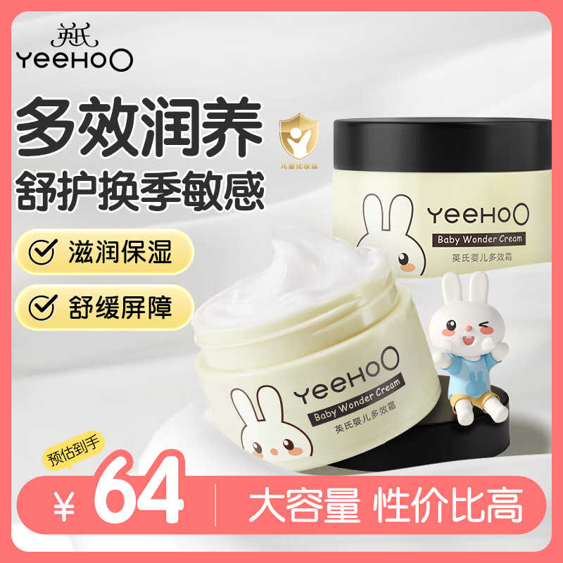 英氏儿童面霜 婴儿面霜宝宝护肤面霜凡士林保湿润肤乳多效面霜55g*2瓶