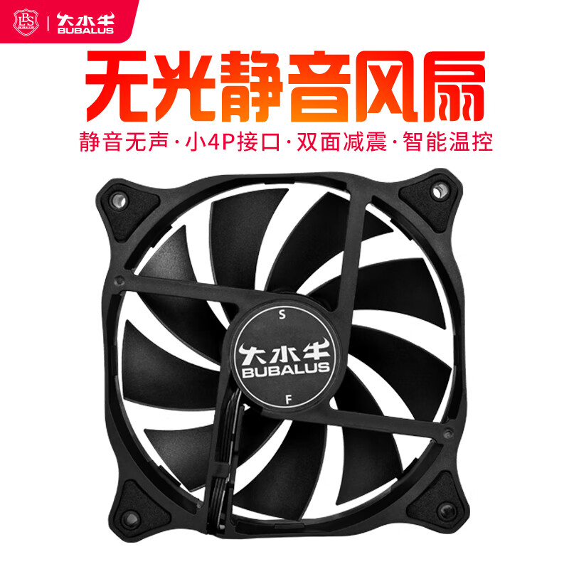大水牛（BUBALUS）臺式電腦機(jī)箱散熱風(fēng)扇12cm無光靜音低噪小4pin調(diào)速 黑框黑葉BF120[無光/靜音降噪/智能溫控/小4
