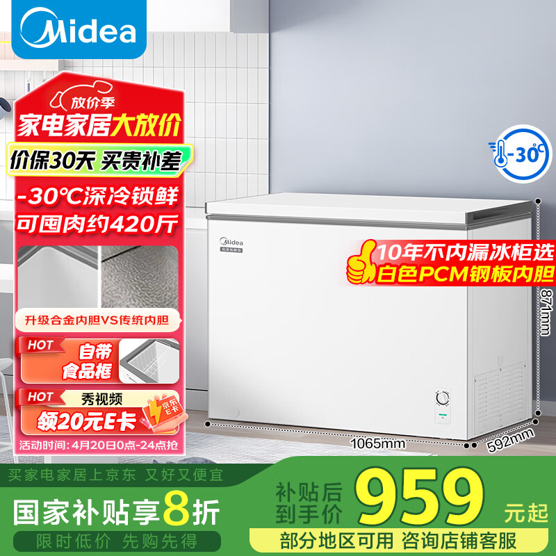 美的（Midea）301升家用卧式大冷冻囤货冰柜