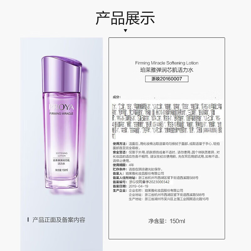 珀莱雅(PROYA)爽肤水紧致抗皱水乳护肤品旗舰款保湿化妆品女 弹润芯肌活力水150ml