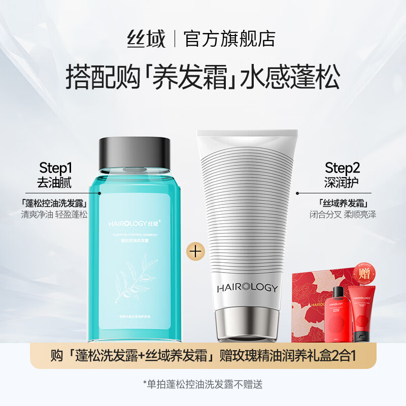 丝域养发蓬松控油洗发水不添硅油显发量清爽丝滑减少细软扁塌控油洗头膏 蓬松控油洗发露300ml*1