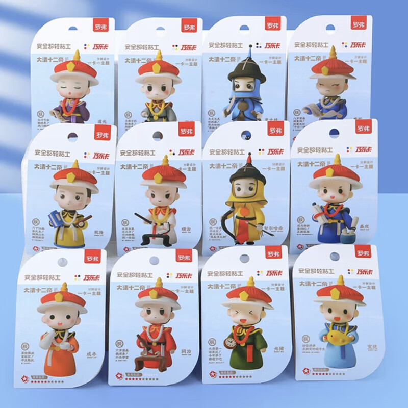 羅弗巧樂(lè )卡粘土超輕粘土 兒童DIY彩泥橡皮泥寶寶手工玩具 1177大清十二帝禮盒裝(12卡造型+教程+工具)