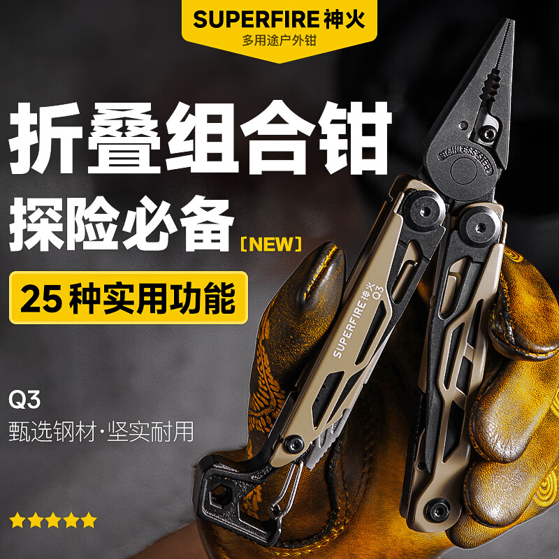 神火（SupFire）Q3户外工具钳多功能刀应急救援组合折叠工具 钳子扳手小刀战术钳