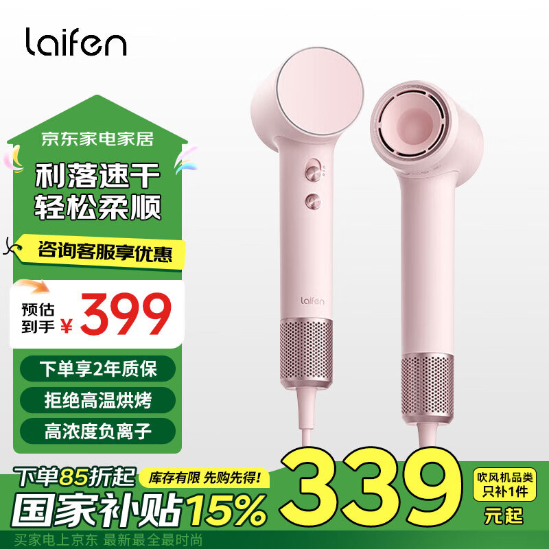 徠芬(LAIFEN)家用吹風機LF03 大功率速干不傷發(fā)電吹風 萊芬負離子低噪音吹風筒 徠芬SE淺粉