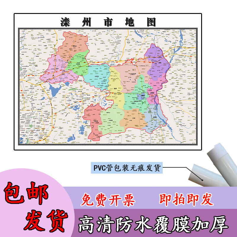 滦州市地图1.1m高清覆膜防水贴图河北省唐山市行政交通区域划分