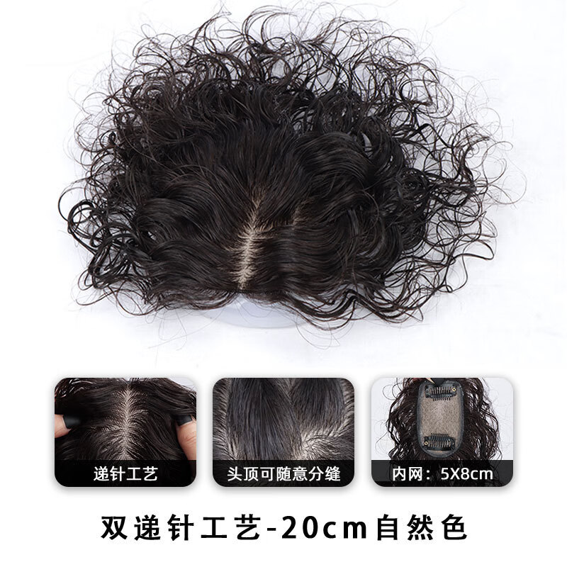 唐妮假發(fā)片女頭頂補(bǔ)發(fā)真人發(fā)絲輕薄蓬松自然三號(hào)網(wǎng)無(wú)痕補(bǔ)發(fā)劉海卷發(fā)片 遞針卷發(fā)【5*8-20CM】自然色