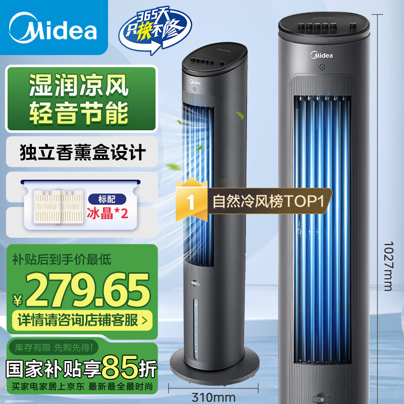 ���ģ�Midea������ˬ��硿��ʪ������ÿյ��Ⱦ��������ˮ����Ҷ�����������������������С�յ� AAF10MB