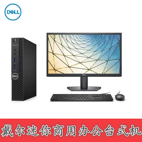 DELL PRECISION戴尔台式电脑主机i5四核家用办公迷你微型小电脑主机办公游戏适用 加24寸显示器【送鼠标键盘】 i5 7500t/16g/1000g固态