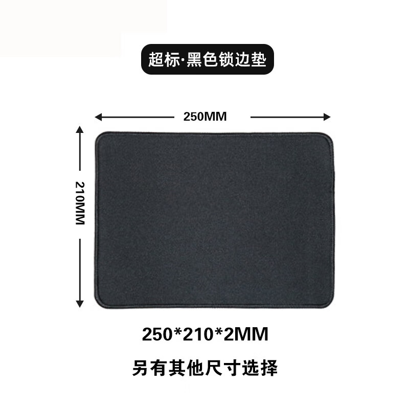 【厂家直供】纯黑色鼠标垫小号锁边防滑全黑小布垫办公家用纯色鼠 黑色鼠标垫 180*220*2mm