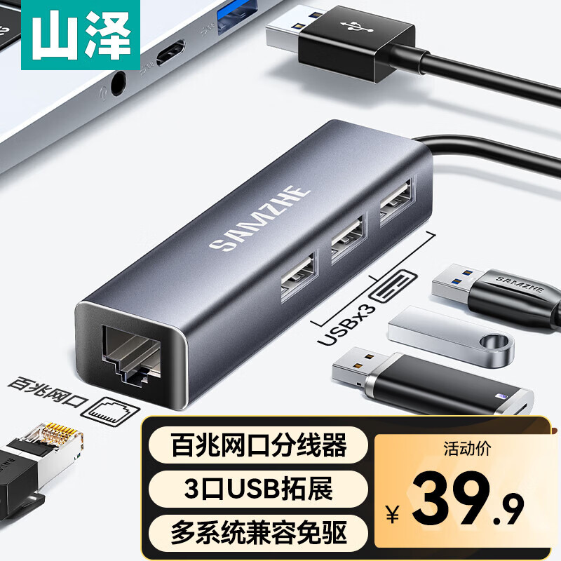 山泽USB3.0转千兆网口Type-c扩展坞RJ45有线网卡转接头拓展坞 笔记本电脑分线器转换器 USB款【百兆+usb2.0】4合1