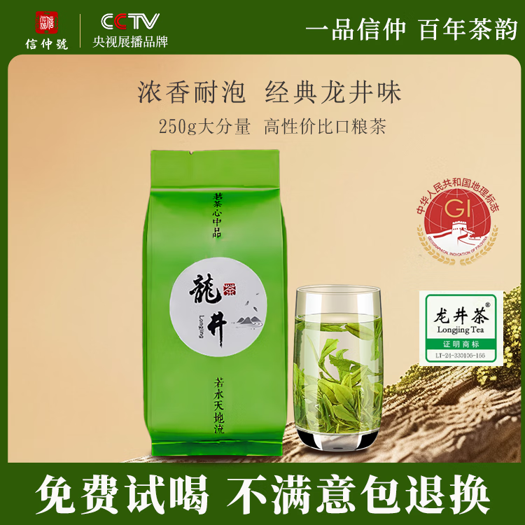 信仲号钱塘龙井茶叶雨前地标绿茶250g春茶谷雨香 茶叶自己喝