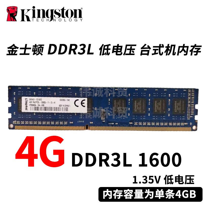 华强北优选金士顿4G 8G DDR3L 1600低电压 台式电脑内存条全兼容品牌机 金士顿4g ddr3l 1600低电压 0GB 0条 1600mhz
