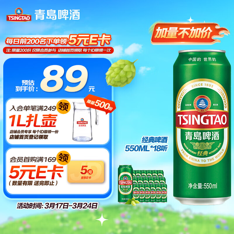 青岛啤酒（TsingTao）经典拉格 10度 550ml*18听 加量不加价 整箱装
