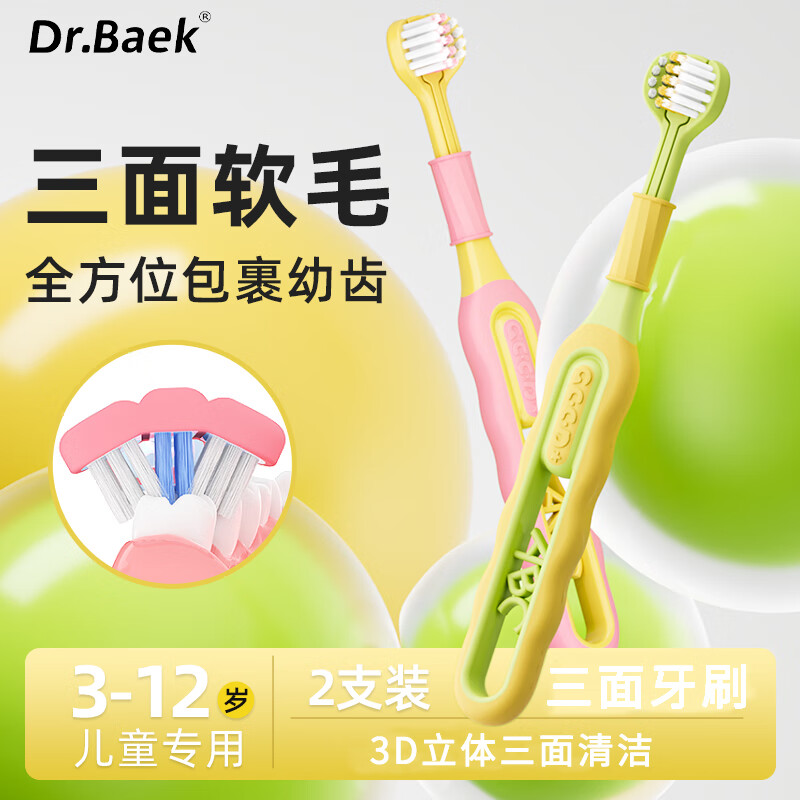 DR.BAEK 韩白樂韩国三面牙刷儿童软毛3-12岁宝宝三头牙刷婴幼儿换牙期3D立体刷头 【1盒】ABC儿童牙刷 2支