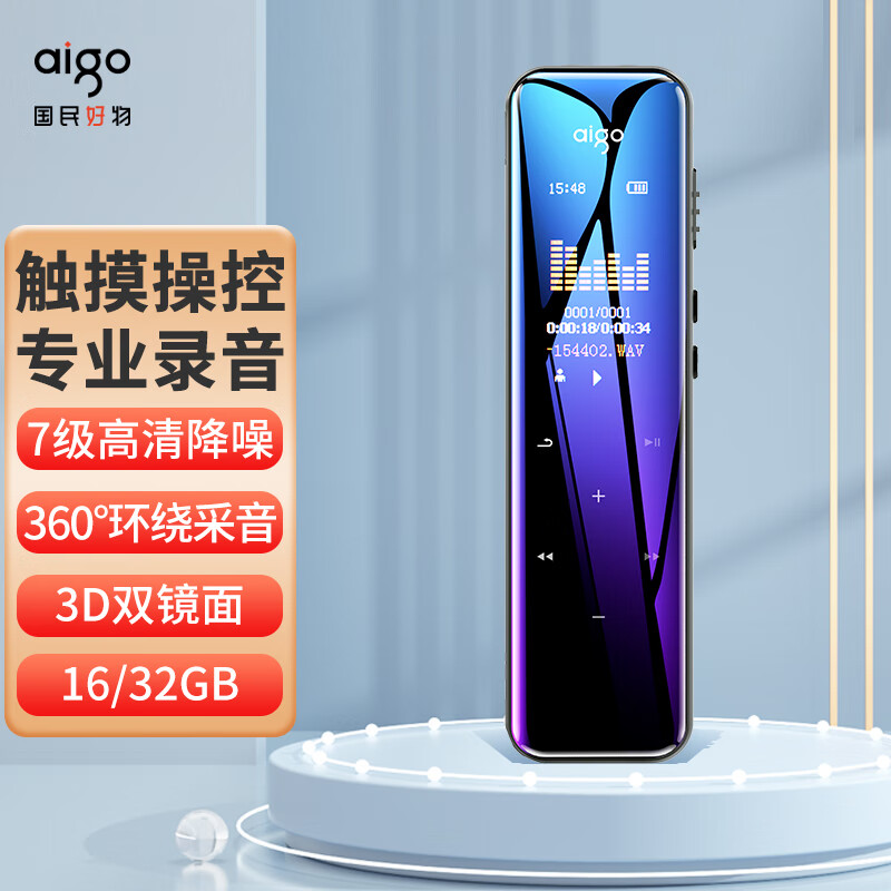 爱国者（aigo）录音笔高清降噪录音设备转文字随身听录音神器R6955 锖色 16GB标配