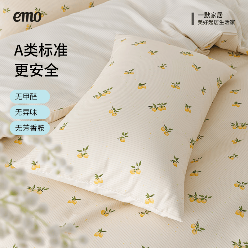 一默四件套四季被套床单枕套居家宿舍双人A类夏日柠檬塔提花四件套装 柑橘黄 床单款 （被套200*230cm） 四件套