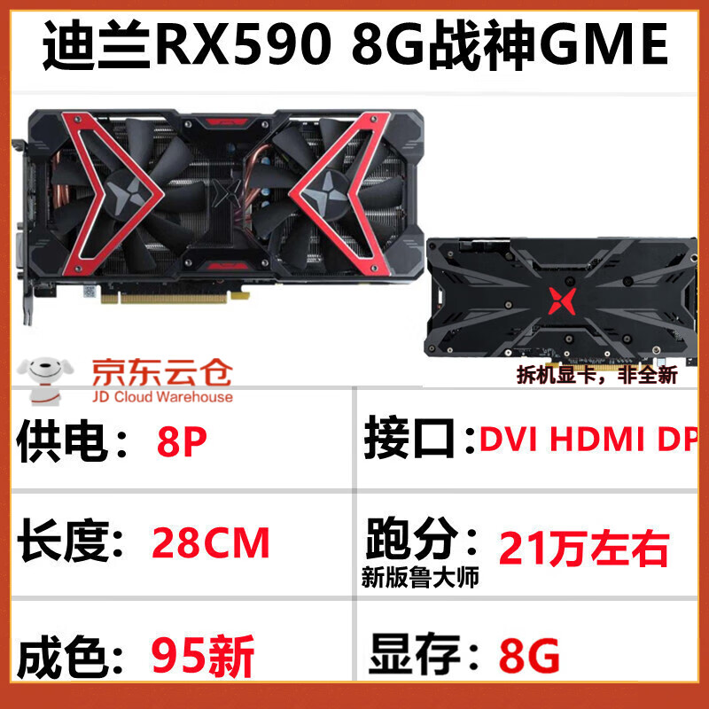 七彩虹RX580/590 8G RX5600/5700xt/6700XT GTX1060/1070/1080Ti 烈焰战神 电竞 战神 大地之神 拆机显卡 迪兰RX590 GME战神 （2304SP）
