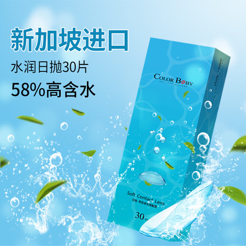 Color Baby新加坡进口高含水1000度隐形眼镜30片舒适水润一次性无色透明片 新加坡日抛30片【进口】-58含水舒适水润 325度 京东折扣/优惠券