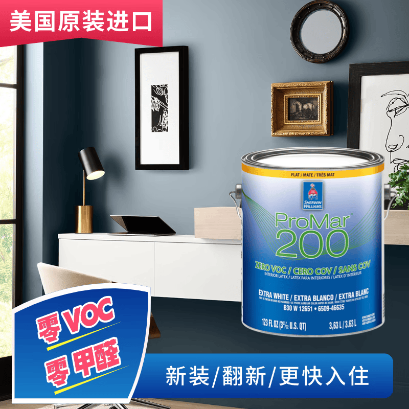宣伟美国涂料pro200普尔玛室内水性涂料墙面漆乳胶漆趋零甲醛1加 1