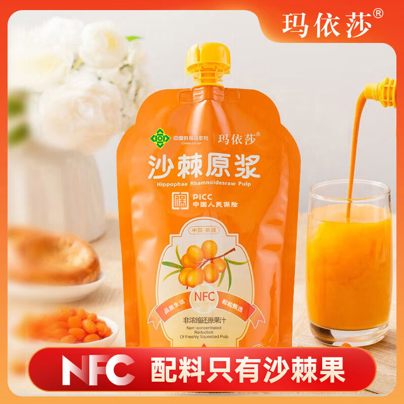 玛依莎沙棘汁500ml100%纯新疆沙棘原浆nfc鲜果鲜榨含油籽果蔬汁原浆饮料 沙棘原浆500ml*5【钜惠装】