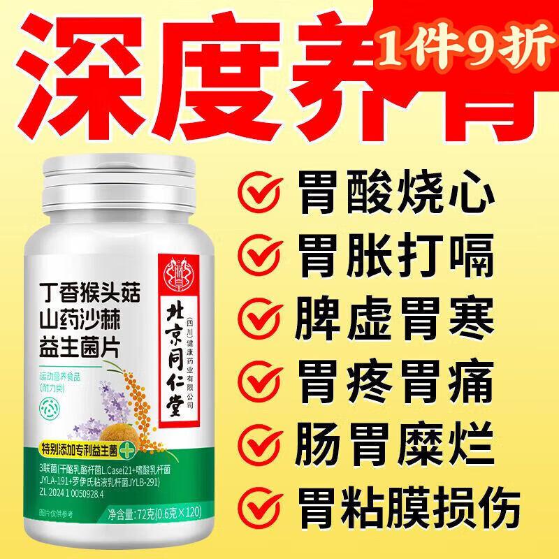 ����ͬ���õ��κ�ͷ��ɳ��Ƭ�����ͷ��ɽҩɳ��������Ƭ�� 3ƿװ[����θ������]360��