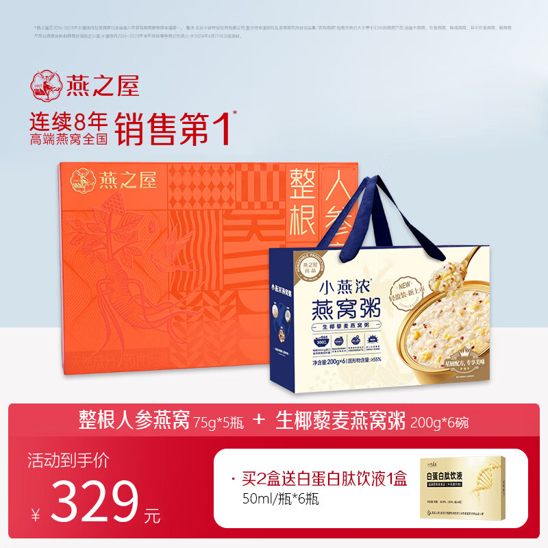 燕之屋即食燕窩整根人參燕窩冰糖官燕送父母長輩術(shù)后康復(fù)營養(yǎng)滋補(bǔ)品禮物 【送禮推薦】整根人參燕窩+生椰藜麥燕窩粥