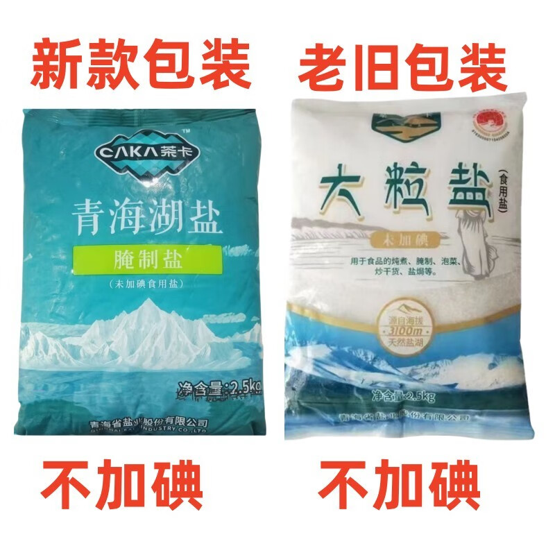 茶卡青海湖鹽泡菜鹽大青鹽粗鹽食用腌制鹽無碘鹽大粒腌制 新包裝發(fā)貨每袋5斤  *1袋  (不加碘)
