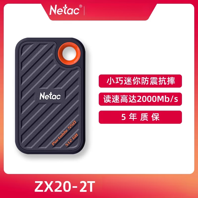 朗科（Netac）ZX20移动固态硬盘1T三防便携PSSD大容量512GB手机电脑外接 ZX20-2T  读速2000mb/s 高速系列5