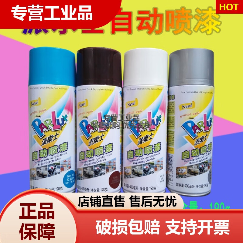 派乐士自喷漆 广告自动喷漆 彩绘喷漆 墙壁喷涂 涂鸦手喷漆 猩红
