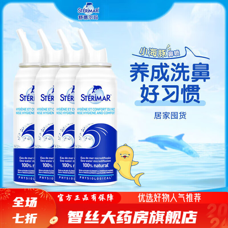 舒德爾瑪海水鼻腔噴霧 法國小海豚鼻噴兒童成人海鹽水洗鼻鼻炎噴霧*4瓶 成人清潔噴霧 100ml/4瓶