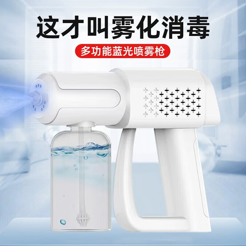 恒助蓝光纳米酒精消毒喷雾枪家用消毒枪自动喷雾枪消杀喷雾器