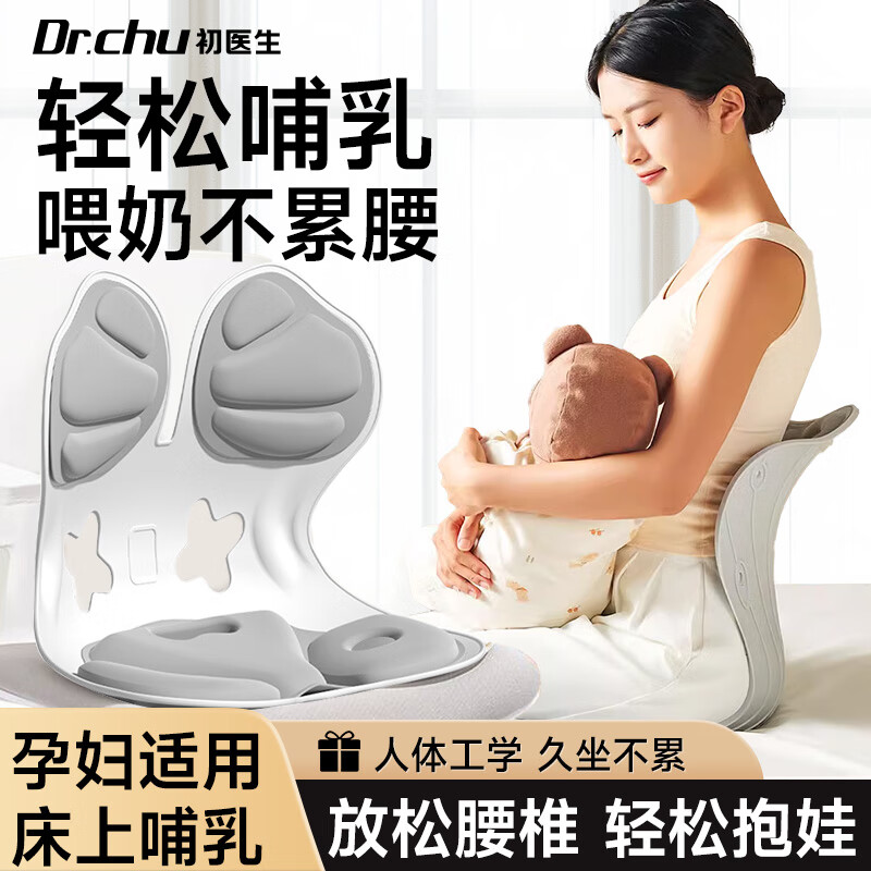 初医生护腰坐垫人体工学椅床上喂奶哺乳座椅腰部靠背垫办公久坐资灰