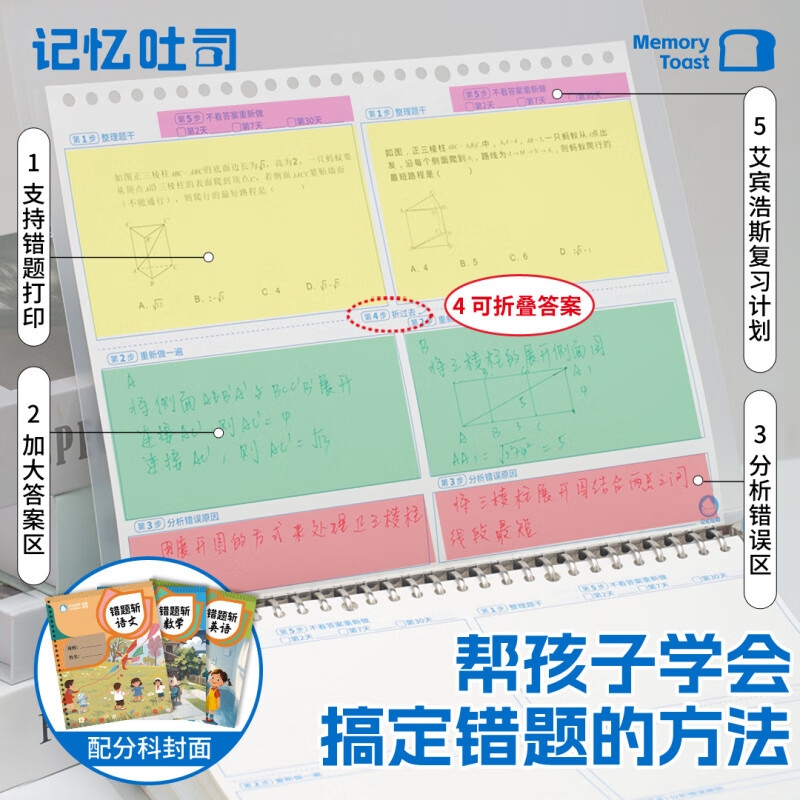 馭帥【加大雙題錯題本】錯題免抄神器活頁錯題本小學數(shù)學錯題整理錯題本 【學長推薦】1個活頁夾+120張內頁