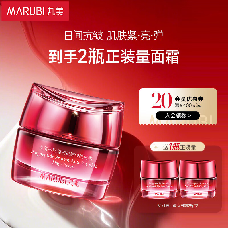 丸美面霜 多肽蛋白抗皱淡纹日霜50g 女士护肤品 紧致抗皱  保湿弹润