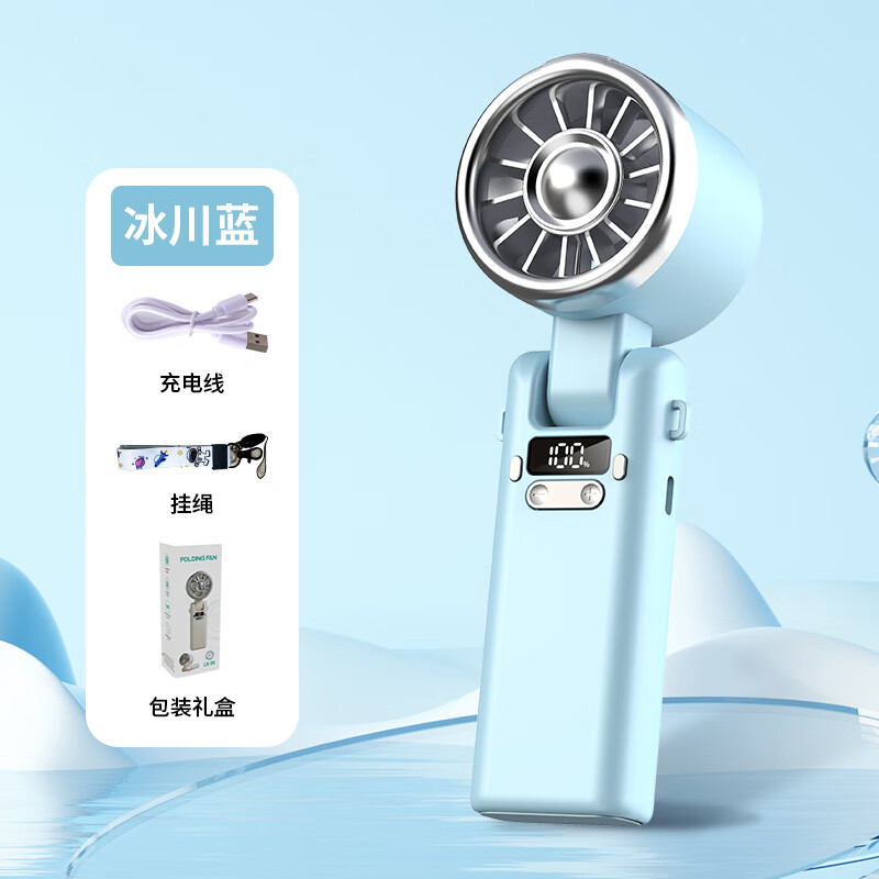 维央手持小风扇便携式折叠小型高速节能风扇户外挂脖办公室桌面扇 冰川蓝【3000mAh+续航4H+100档】