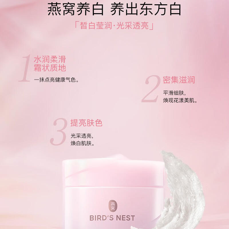 屈臣氏【直销】屈臣燕窝沁润蜗牛素颜霜50克莹透素颜霜改善保湿妆前 所有肤质