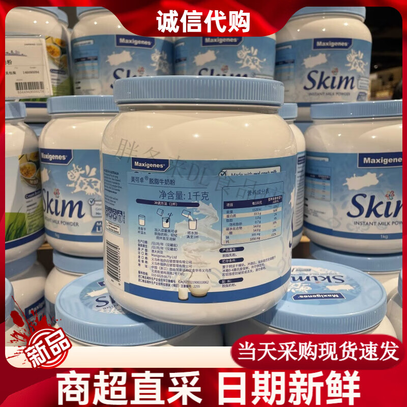 胖東來【許昌超市】脫脂牛奶粉1kg 美可卓脫脂牛奶粉1kg 美可卓脫脂牛奶粉1kg