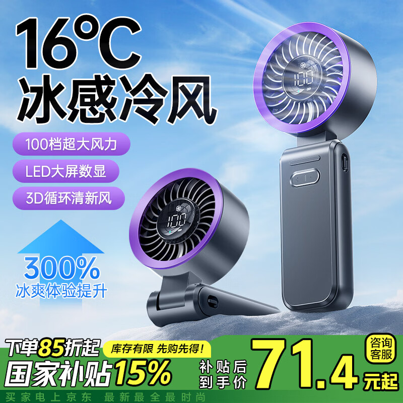 慕苒小风扇手持风扇便携小型迷你超长续航静音随身制冷电风扇风宝京东自营挂脖风扇可折叠降温神器