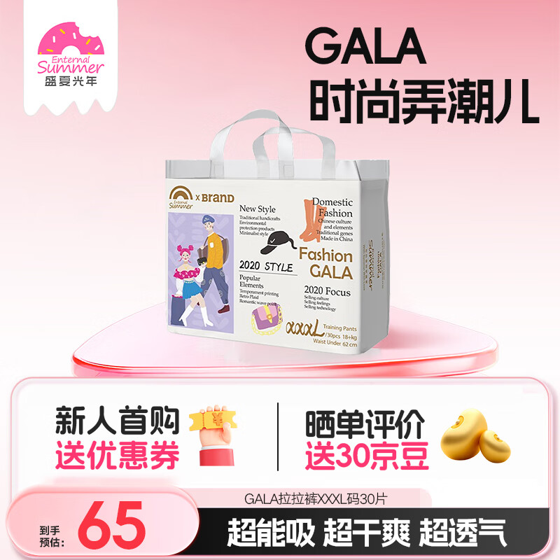 盛夏光年 2Fashion Gala嬰兒尿不濕夏季超薄透氣干爽小短褲 成長(zhǎng)褲XXXL碼26片