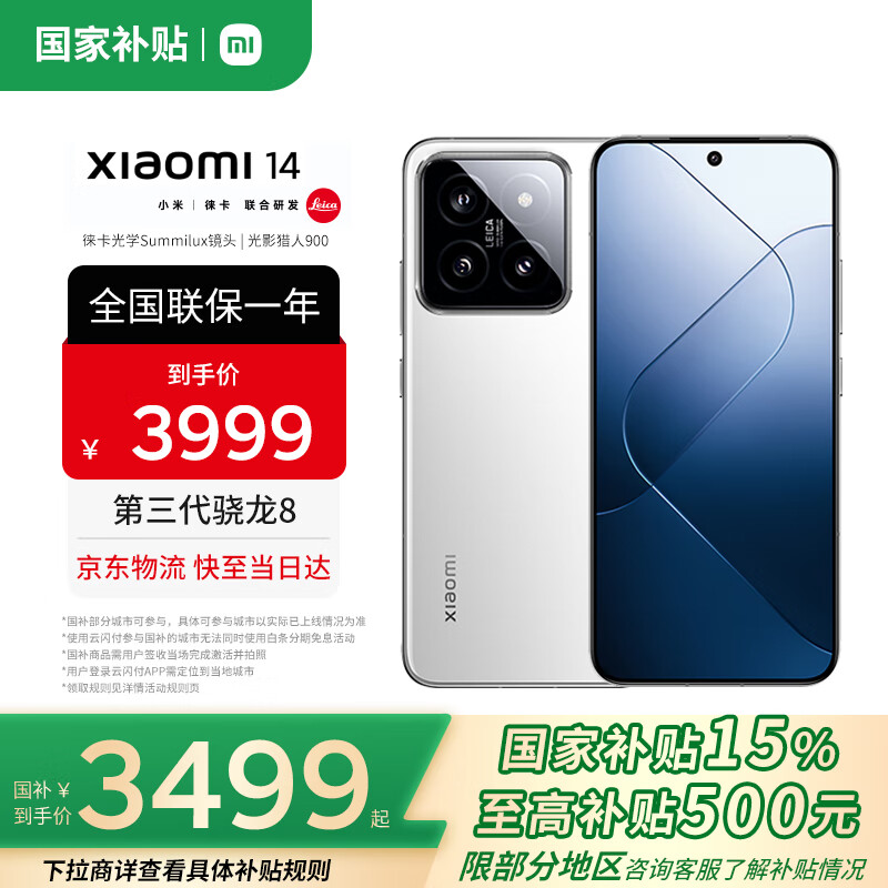 MI/С 14 ֻ 8Gen3 ɫ 16+1T