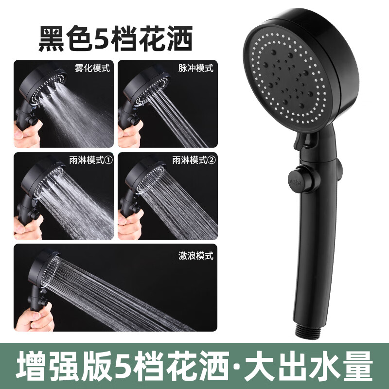 樱之漫黑色五档增压花洒套装家用淋浴喷头洗澡开关可加压沐浴手持莲蓬头 黑五档增压一键止水花洒